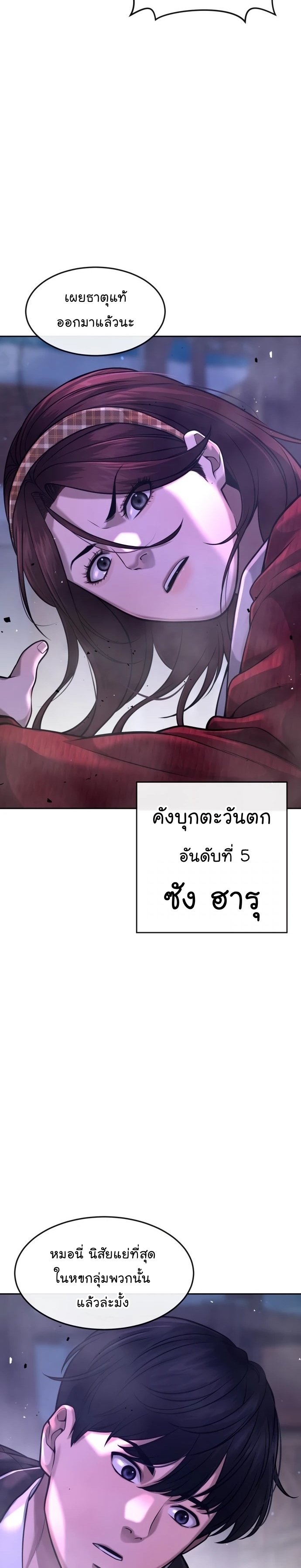 Quest Supremacy ตอนที่63 (33)